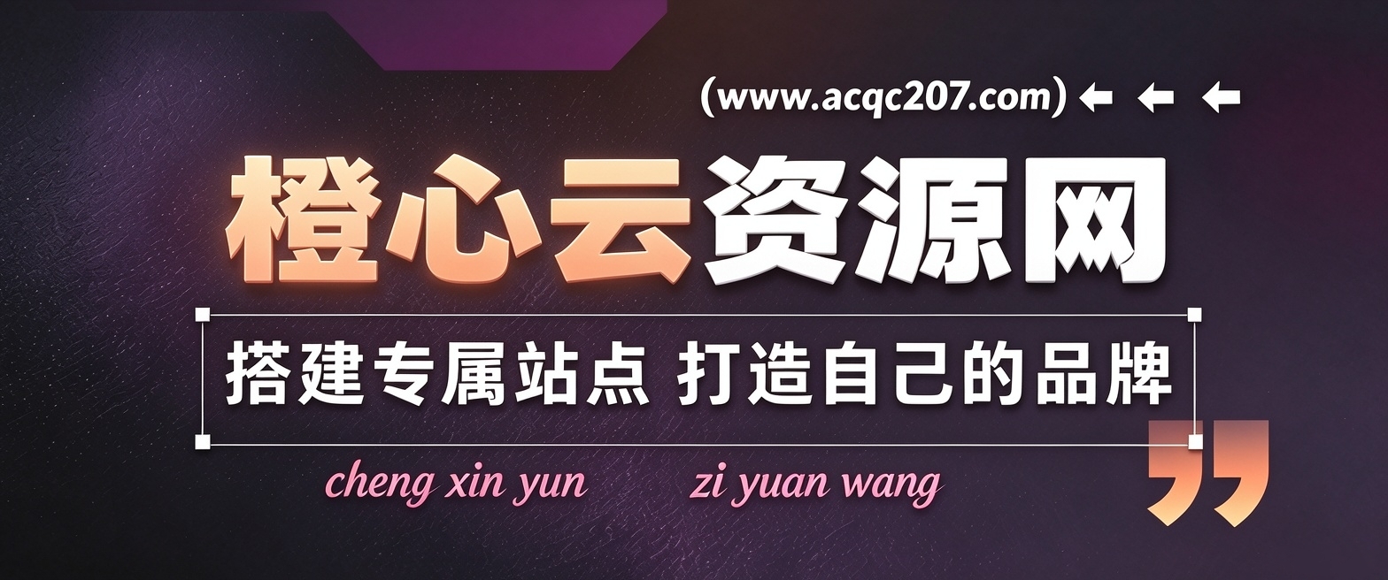 你还在到处找项目?还在当韭菜?我靠卖项目一个月收入5万+,曾经我也是个失败者。-橙心云网创