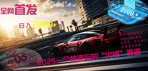 全网首发:2025一个被遗忘的“火爆”赛道轻松日入多张-橙心云网创