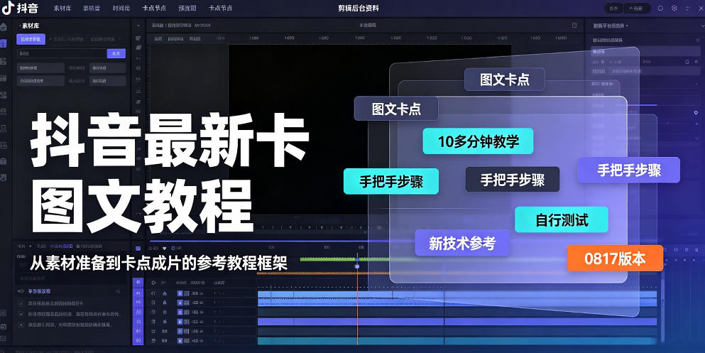 抖音最新卡图文涨粉教程,10多分钟手把手教学,有需要自测,0817新技术-橙心云网创