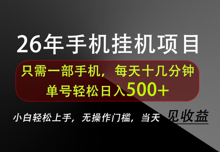 长期稳定可做，只需一部手机！单号轻松日入500+，不搞套路，只讲干货！【揭秘】-橙心云网创