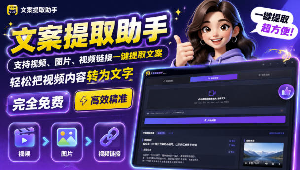 文案提取工具来了,支持图片、音频、视频,快速转为txt,完全免费-橙心云网创