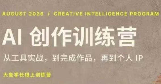 大象学长·AI创作训练营(第5期)-橙心云网创