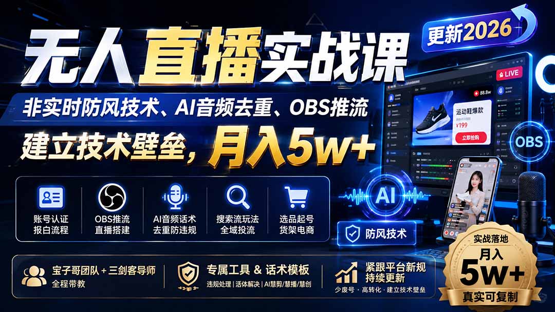 无人直播实战课(更新9月-橙心云网创