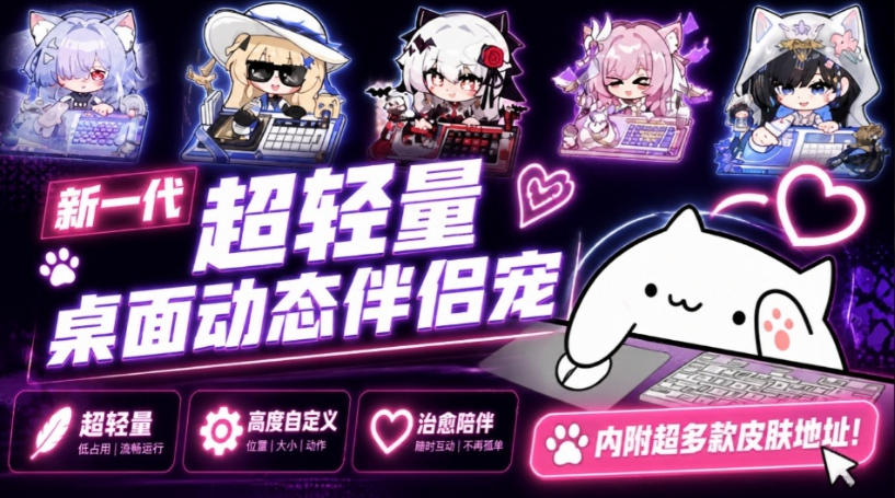 开源免费用!新一代超轻量桌面动态伴侣宠,体验更美观,更丝滑,内附超多款皮肤地址,BongoCat-橙心云网创