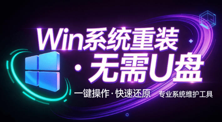 装个系统还要98块？无需U盘，一键Win系统重装神器！傻瓜式操作，系统备份还原重装，小白可用EasyRC-橙心云网创