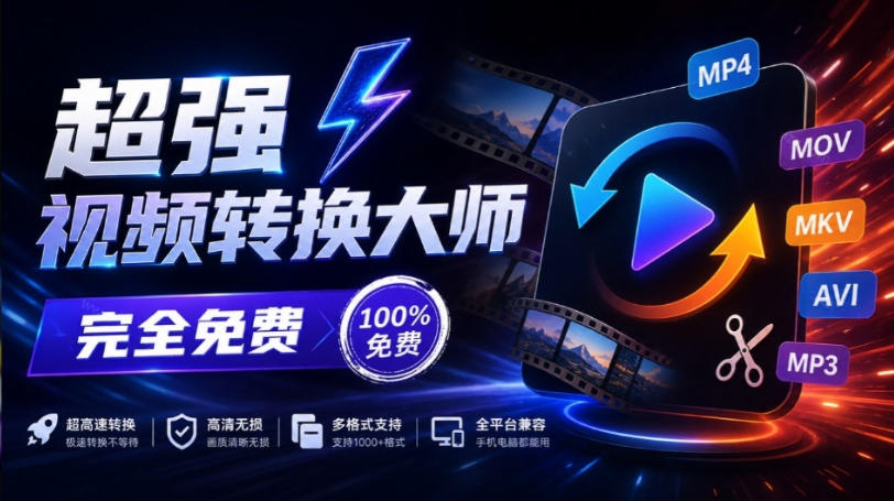 超强本地工具箱来了！内置屏幕录制、音视频切割合并、视频压缩提取等，永久免费蝌蚪视频转换大师-橙心云网创