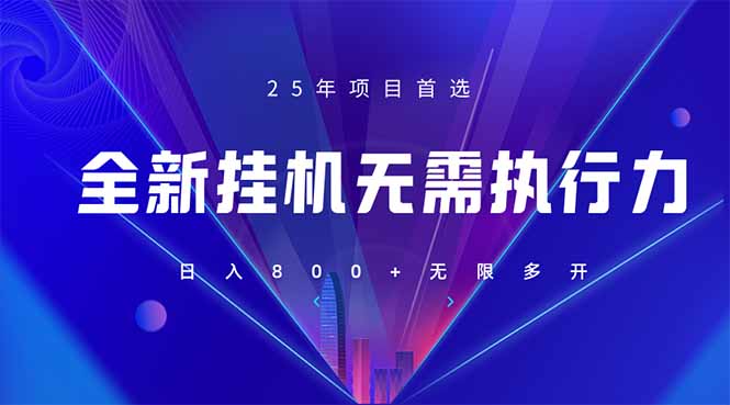 (14321期)全新躺赚答题,单设备轻松日入800+,25年最牛逼的落地项目上线-橙心云网创